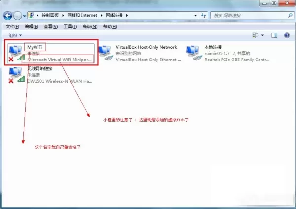 在Win7中设置wifi共享的图文解析
