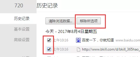 720浏览器中删除历史记录的图文教程