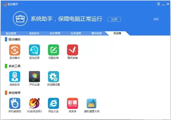 Win10提示speech runtime executable已停止工作的处理步骤