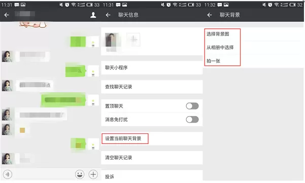 在新版微信中设置聊天背景的具体操作