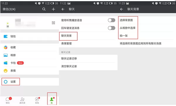 在新版微信中设置聊天背景的具体操作