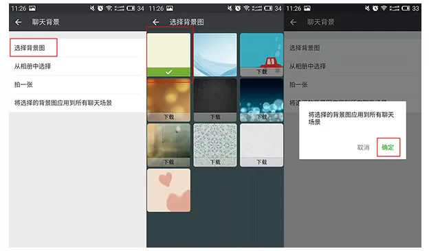 在新版微信中设置聊天背景的具体操作