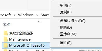 在Win10中删除开始菜单文件夹的具体步骤