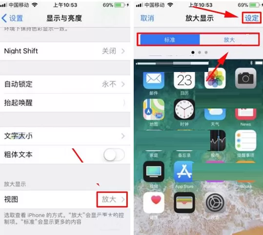 在iPhone8中改变桌面图标大小的方法