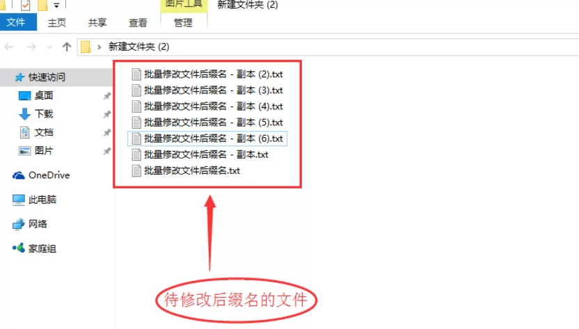在Win10中批量修改文件后缀名的具体操作