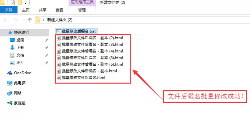 在Win10中批量修改文件后缀名的具体操作