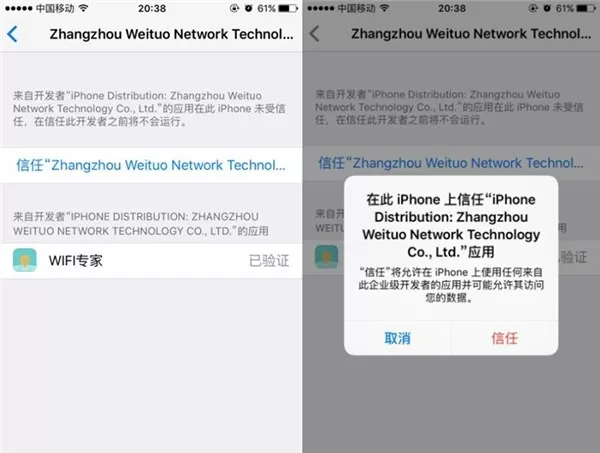 苹果iPhone6s提示未受信任的企业级开发者的解决方法