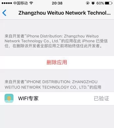 苹果iPhone6s提示未受信任的企业级开发者的解决方法