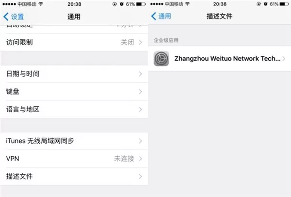 苹果iPhone6s提示未受信任的企业级开发者的解决方法