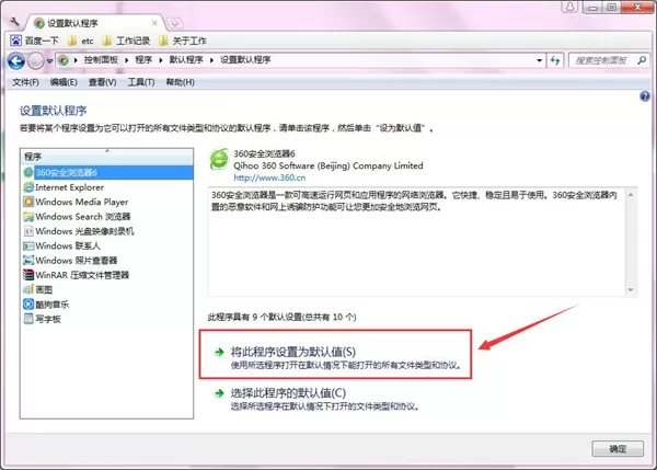 在Win7中设置默认软件的具体方法介绍