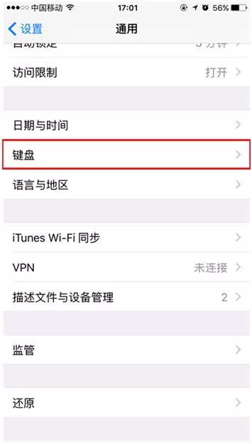 在iPhone中关闭模糊拼音功能的具体步骤