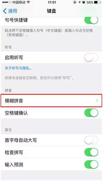 在iPhone中关闭模糊拼音功能的具体步骤