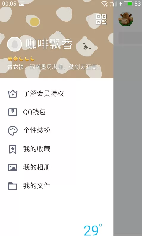 使用腾讯QQ预约滴滴顺风车的详细步骤