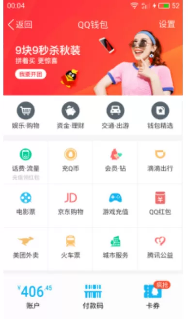 使用腾讯QQ预约滴滴顺风车的详细步骤