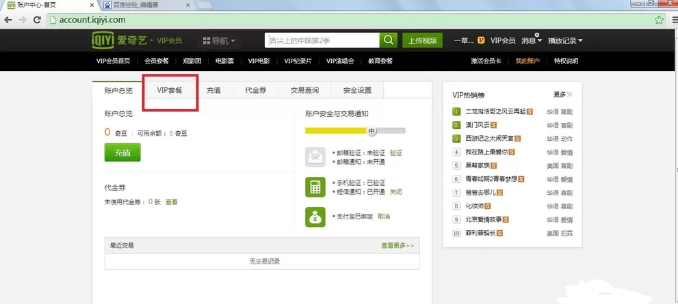 在爱奇艺中取消自动续费的具体操作