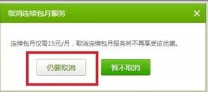 在爱奇艺中取消自动续费的具体操作