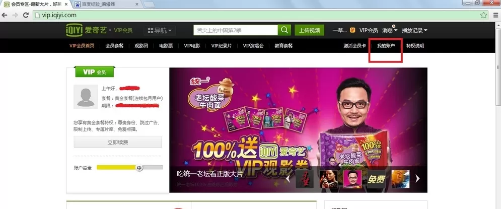 在爱奇艺中取消自动续费的具体操作