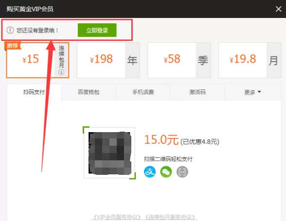 在爱奇艺电脑版中开通VIP的具体操作