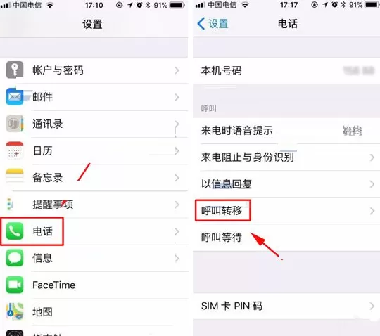 苹果iPhone8手机设置呼叫转移的图文教程