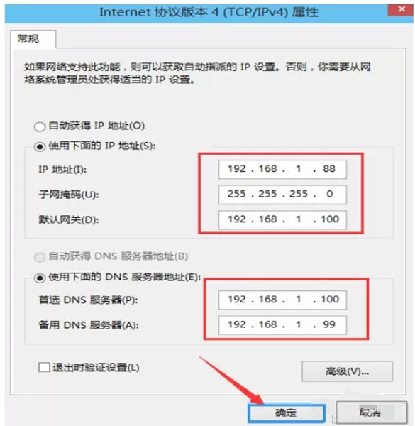 在Win10系统中设置静态IP地址的具体步骤介绍