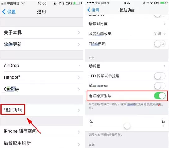 苹果iPhone8Plus手机中消除通话杂音的具体操作