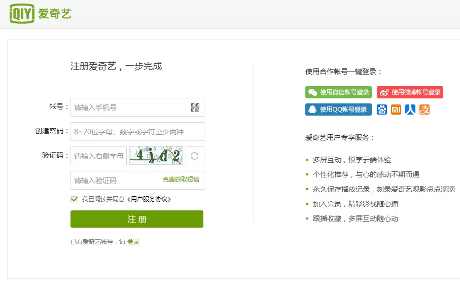 在爱奇艺客户端中注册账号的具体操作