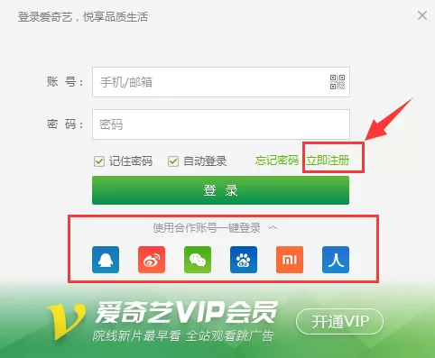 在爱奇艺客户端中注册账号的具体操作