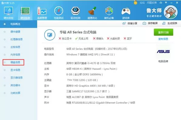 在鲁大师中看硬盘使用时间的具体方法