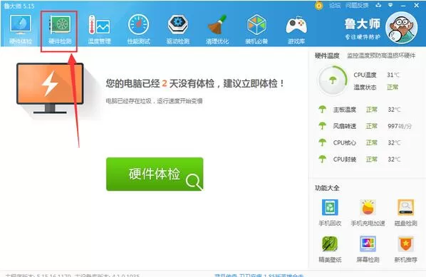 在鲁大师中看硬盘使用时间的具体方法