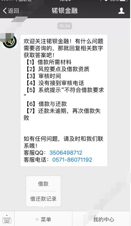 在锘钡金融中申请借款的具体方法介绍