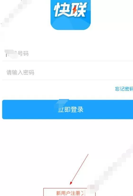 在快联金服中注册的具体方法介绍