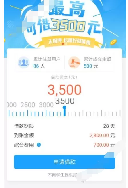在快联金服中注册的具体方法介绍