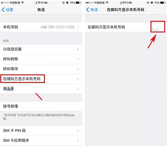 在iPhone8中隐藏本机号码的图文教程