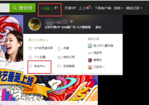 爱奇艺中将绑定手机号码更换的详细方法