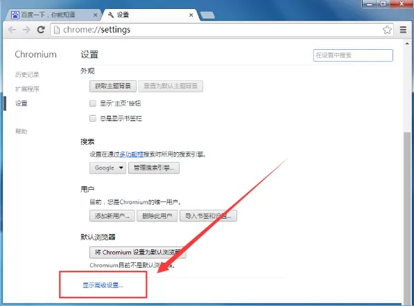 如何查看Chromium浏览器中保存的密码