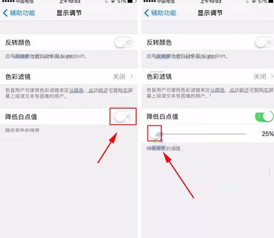 iPhone8Plus中降低屏幕白点值的图文教程