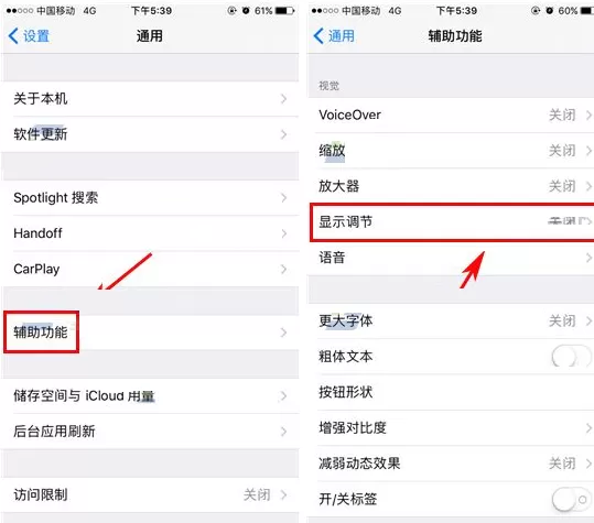 iPhone8Plus中降低屏幕白点值的图文教程