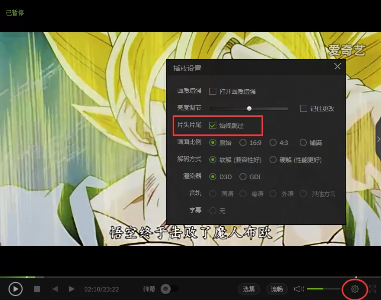 爱奇艺中怎样才能跳过片头片尾?