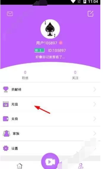在黑桃A直播中充值的具体方法介绍