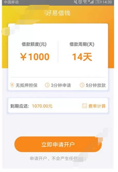 在好易借钱中借款的具体步骤
