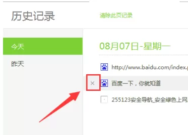 在dd浏览器中将历史记录删除的步骤