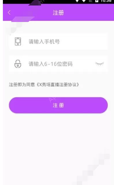 在x秀场直播APP中注册的具体方法