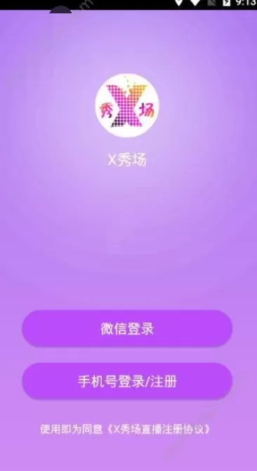 在x秀场直播APP中注册的具体方法