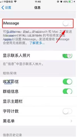 在iPhone8Plus中将iMessage信息关闭的详细方法