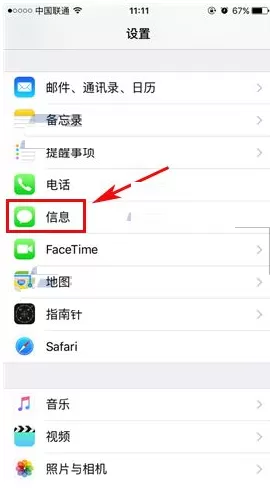 在iPhone8Plus中将iMessage信息关闭的详细方法