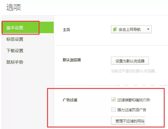 dd浏览器中怎样才能过滤掉广告?