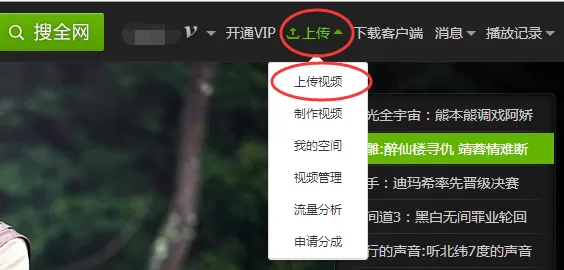 在爱奇艺中上传并发布视频的图文教程