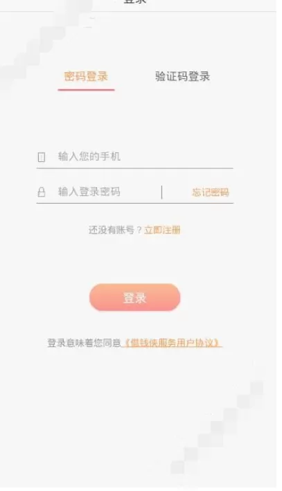 在借钱侠中借款的图文教程