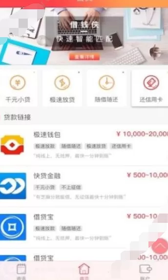 在借钱侠中借款的图文教程