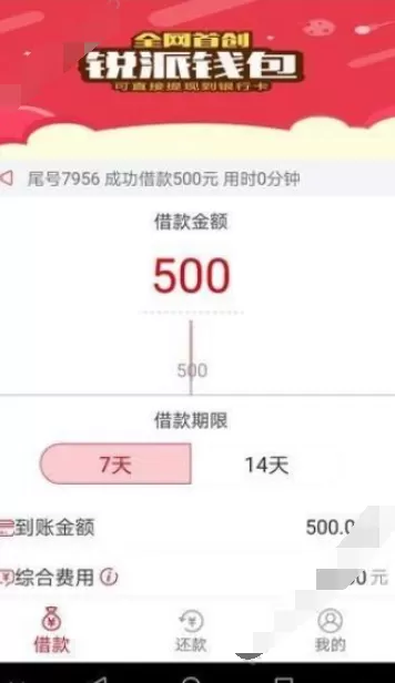 在锐派钱包中借款的具体方法介绍